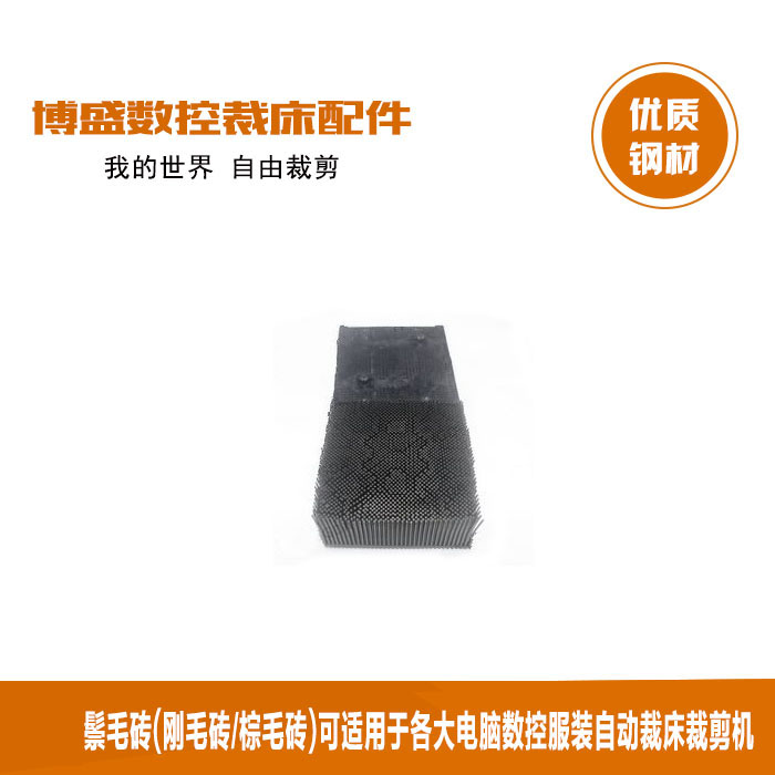 鬃毛砖适用于格柏裁床（Gerber Bristle Block） 方脚尼龙