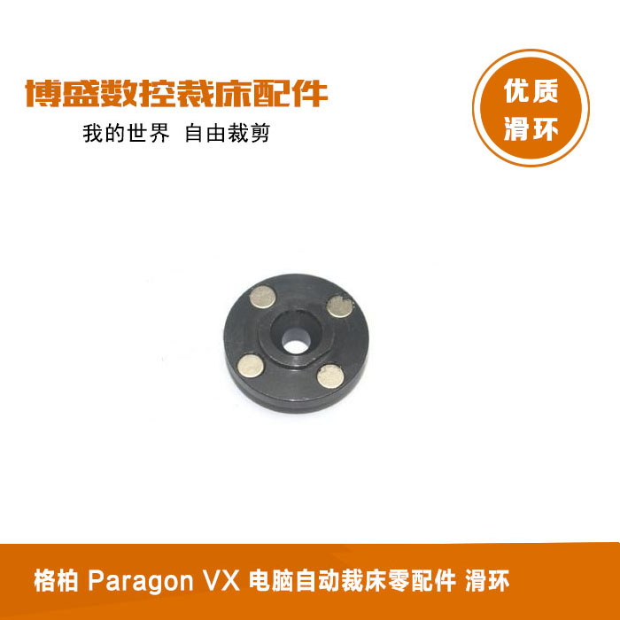 适用于格柏 Paragon VX 电脑自动裁床零配件 磨刀石垫圈