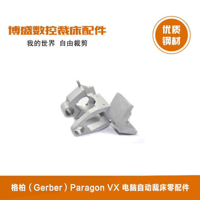 适用于格柏（Gerber）Paragon VX 电脑自动裁床零配件 刀架
