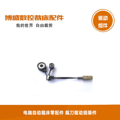 适用于格柏XLC7000/Z7 电脑自动裁床零配件 裁刀驱动组装件