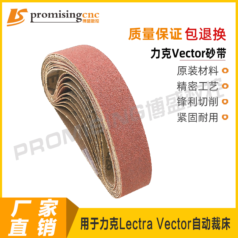 德国VSM磨带P120用力克Lectra Vector自动裁床砂带磨刀带KK511J