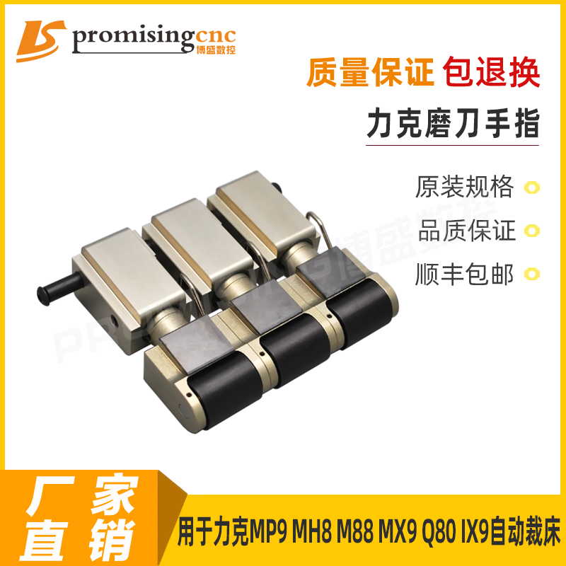 力克Lectar MP9 MH8 M88 MX9 Q80 IX9自动裁床三联磨刀手指单元