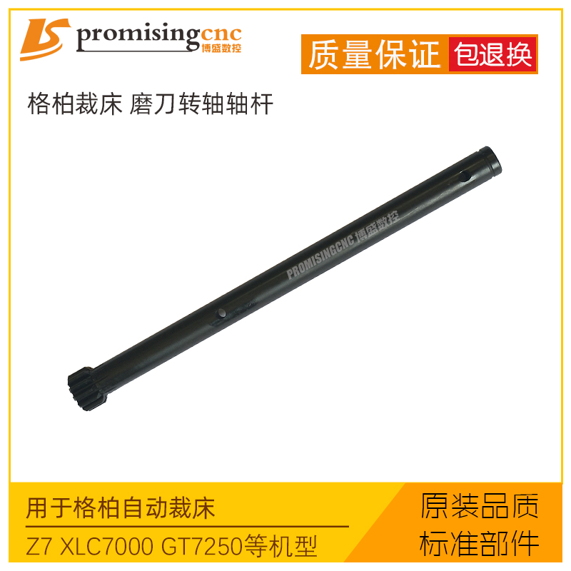格膊gergber格柏7000电脑自动裁床7250服装裁剪Z7配件磨刀转轴轴杆90940000