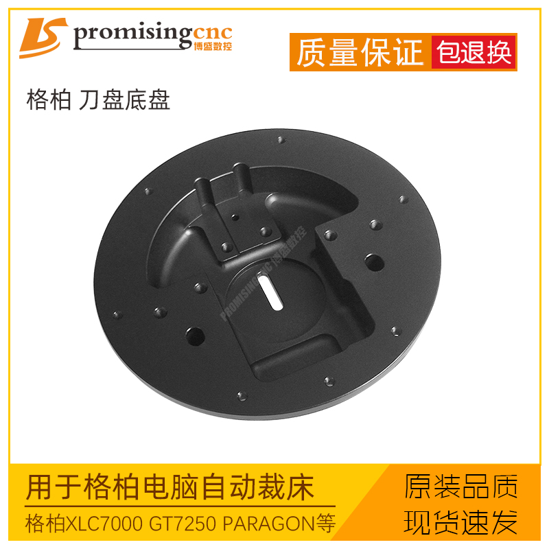 格柏XLC7000底盘自动裁床GT7250压盘服装裁剪Paragon配件z7刀底座碗