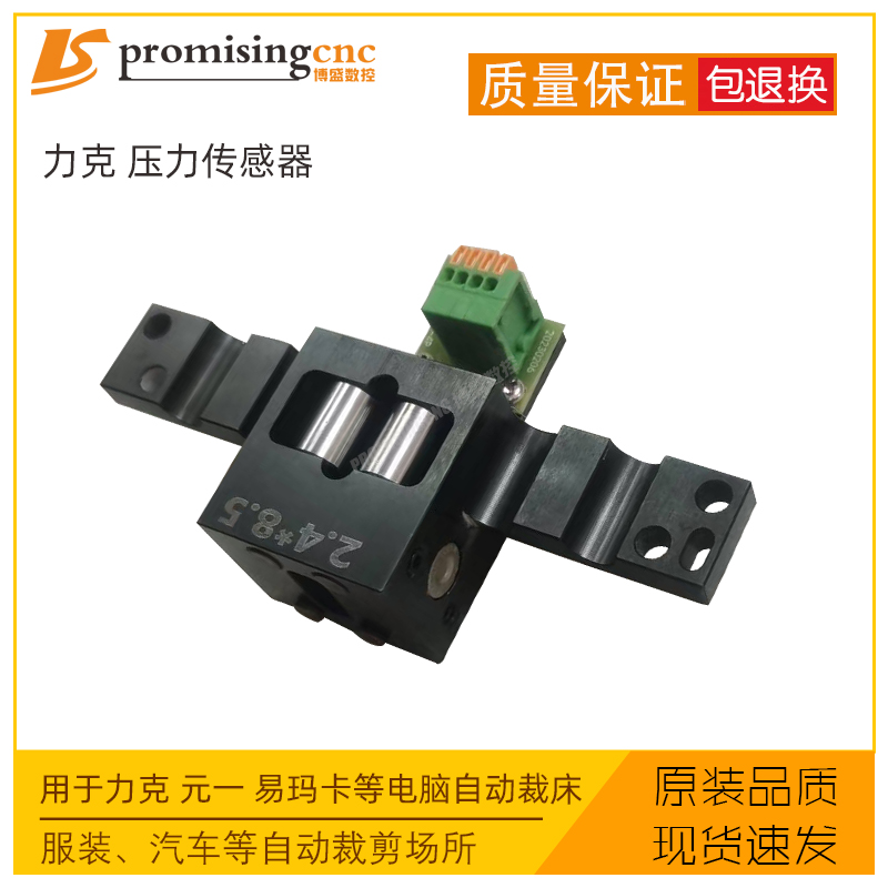 用于Lectra力克元一易玛卡自动裁床配件刀智能压力传感器704171