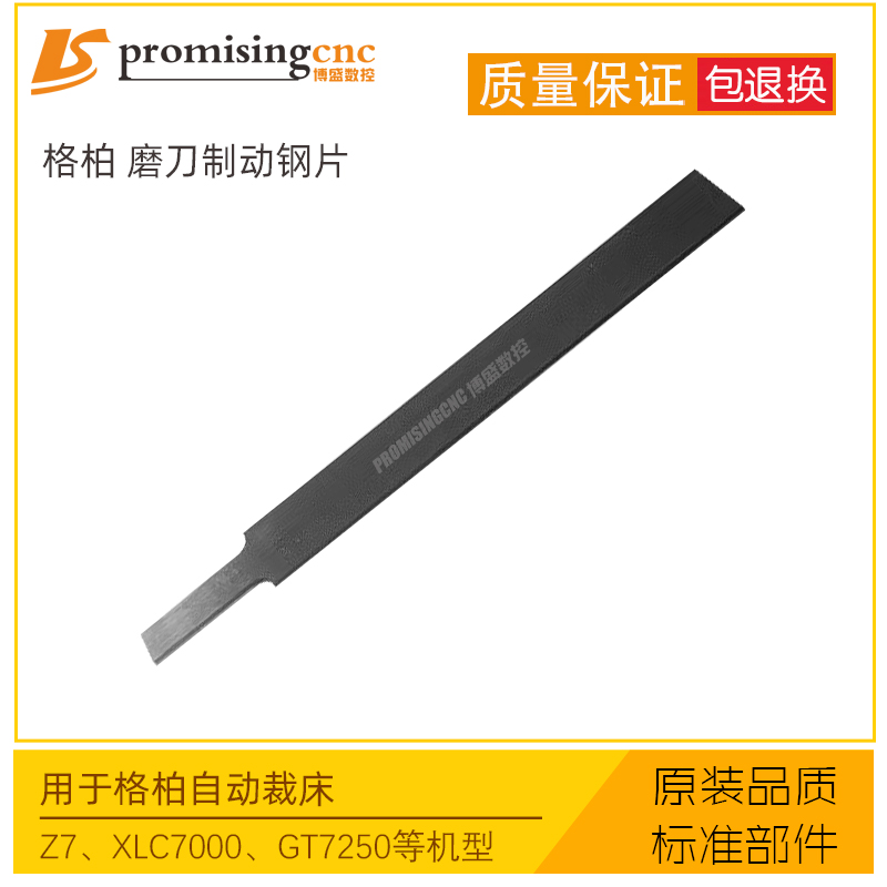 格柏z7电脑全自动裁床gt7250裁剪机xlc7000配件磨刀制动钢片弹片