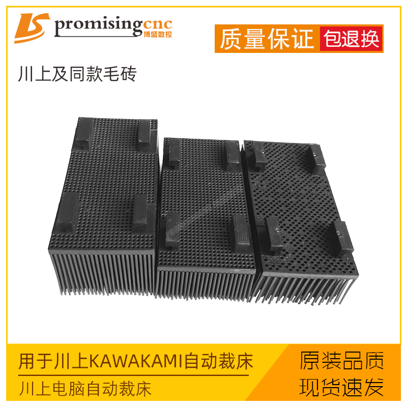 川上KawaKami自动裁床零配件耗材尼龙刚毛毡稀毛鬃毛砖高矮棕毛刷